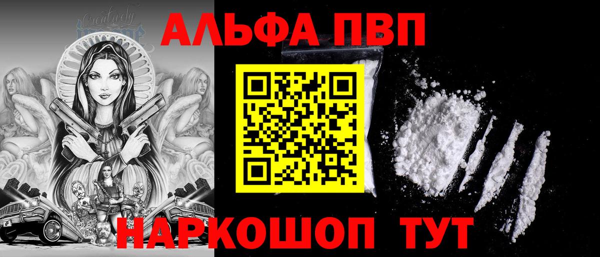 Барабинск  Alfa_PVP СК  Вход с VPN  Alpha PVP  Альфа ПВП мука 