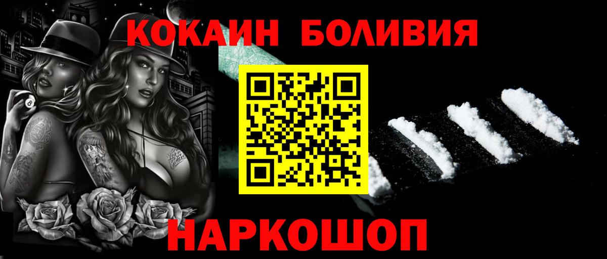 Барабинск  КОКАИН FishScale  Кокаин FishScale  Вход с VPN 