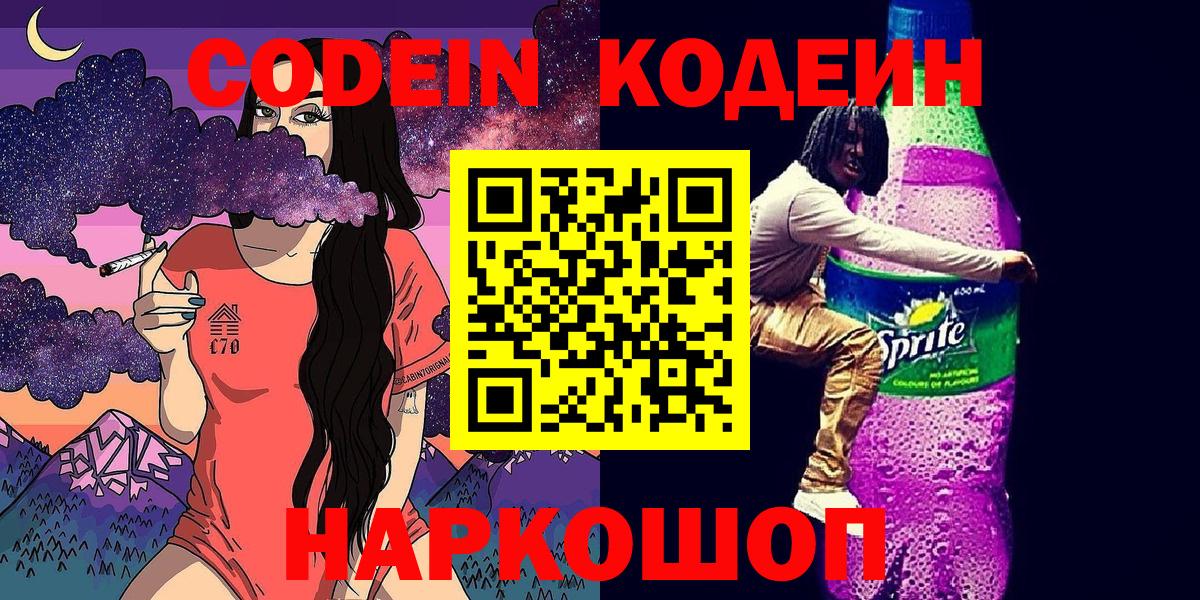 Кодеиновый сироп Lean Purple Drank Барабинск