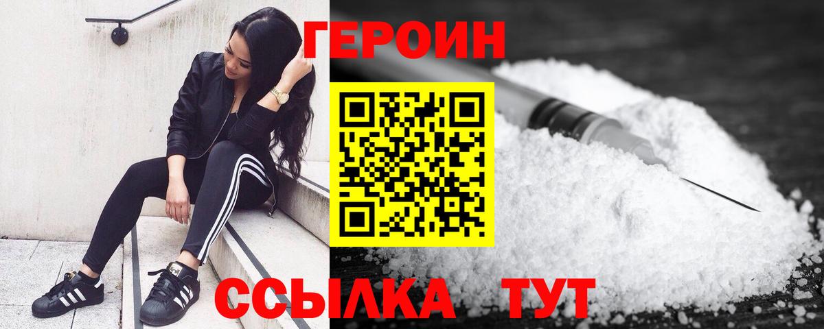 ГЕРОИН  Вход с VPN  Барабинск  Героин Heroin 