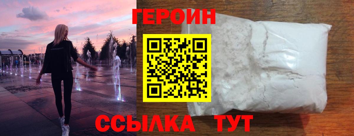 Героин VHQ Барабинск