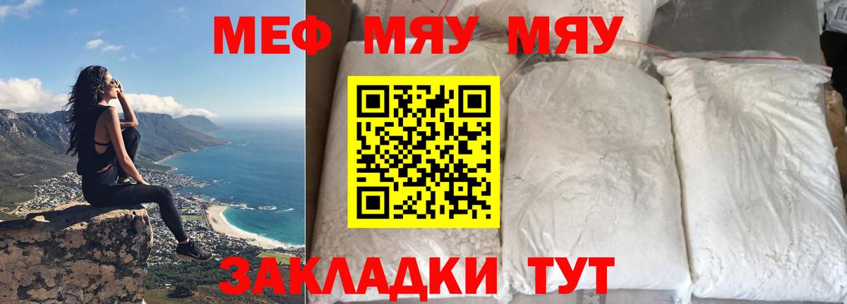 Меф  МЯУ-МЯУ mephedrone  МЕФ мяу мяу  Вход с VPN  Мефедрон  Барабинск 
