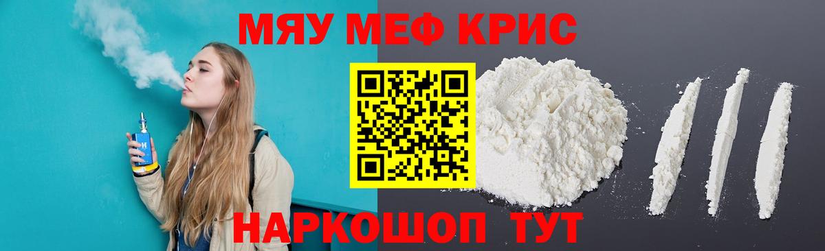 Мефедрон мука Барабинск